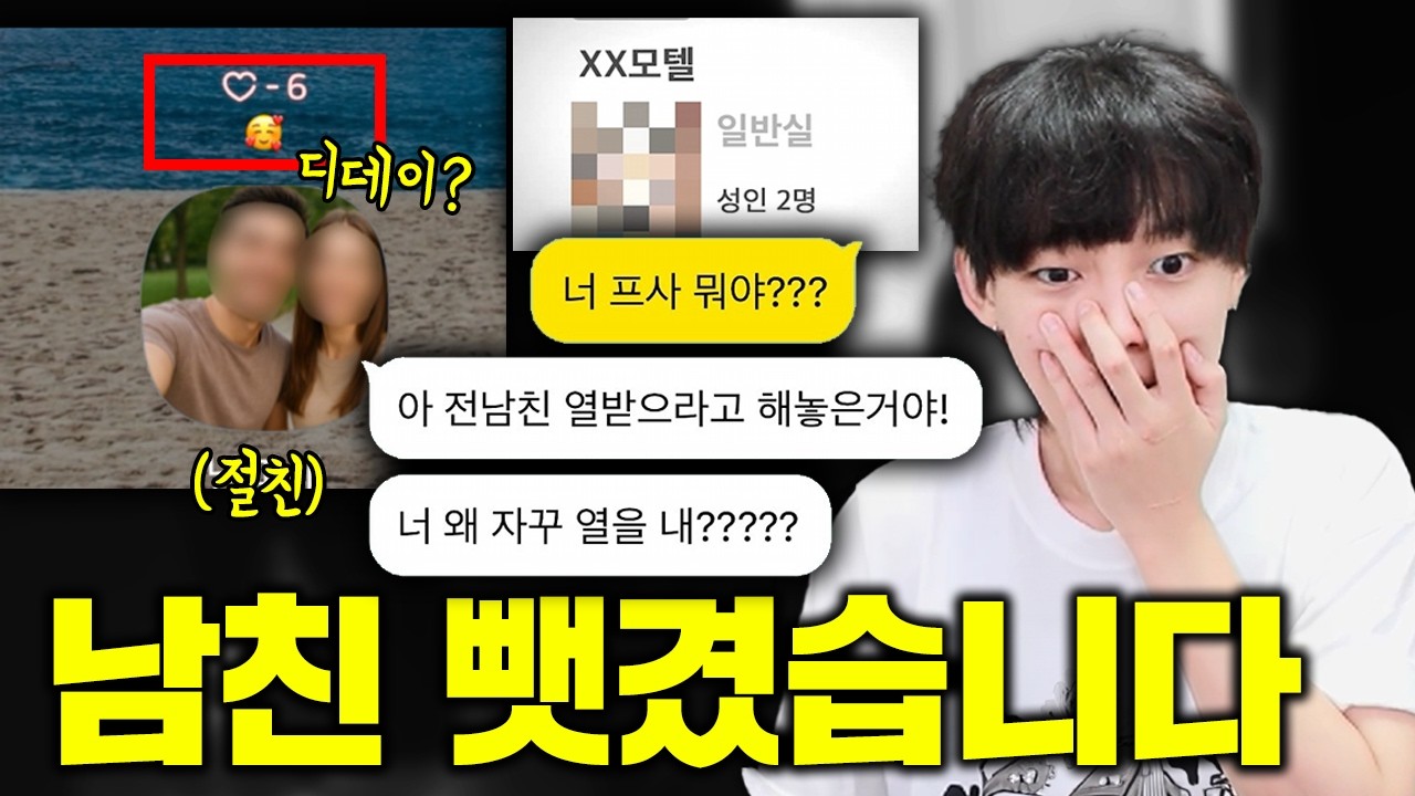 절친에게 남자친구를 뺏겼습니다... 역대급 남미새 + 소름끼치는 프로필 디데이 정체