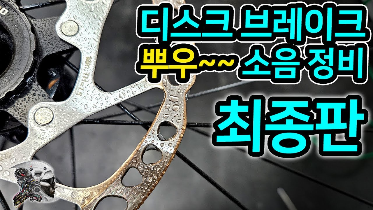 540. 디스크브레이크 소음정비 최종판