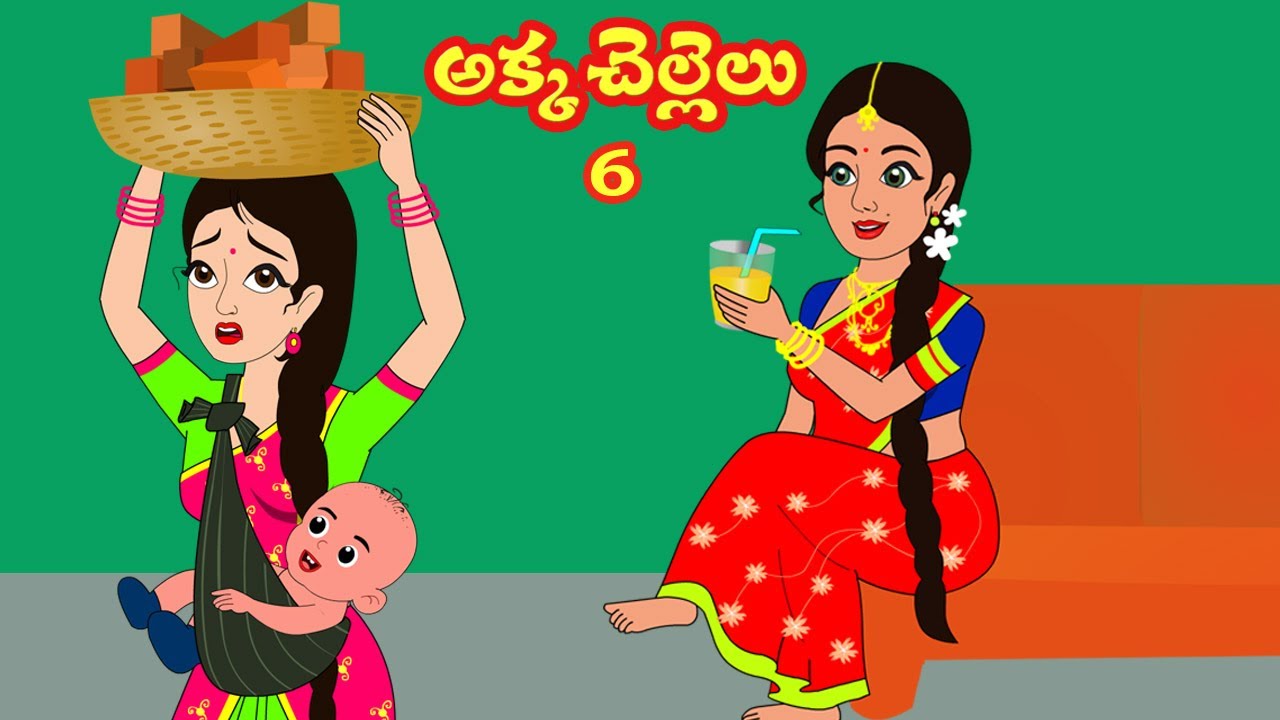 అక్క చెల్లెలు 6 | Akka Chellelu 6 | Telugu stories | Stories in Telugu |Telugu kathalu| Myna stories
