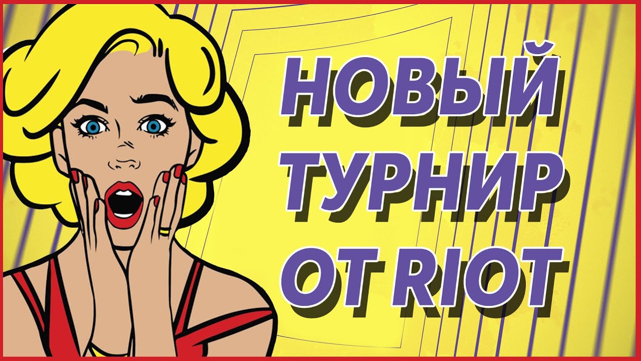 LOR MASTERS EUROPE &ndash; НОВЫЙ ТУРНИР ПО LOR | Hochuchau