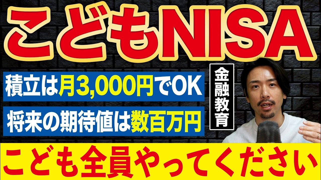 知るだけで数百万円の差が生まれる!?こどもNISAの正しい使い方