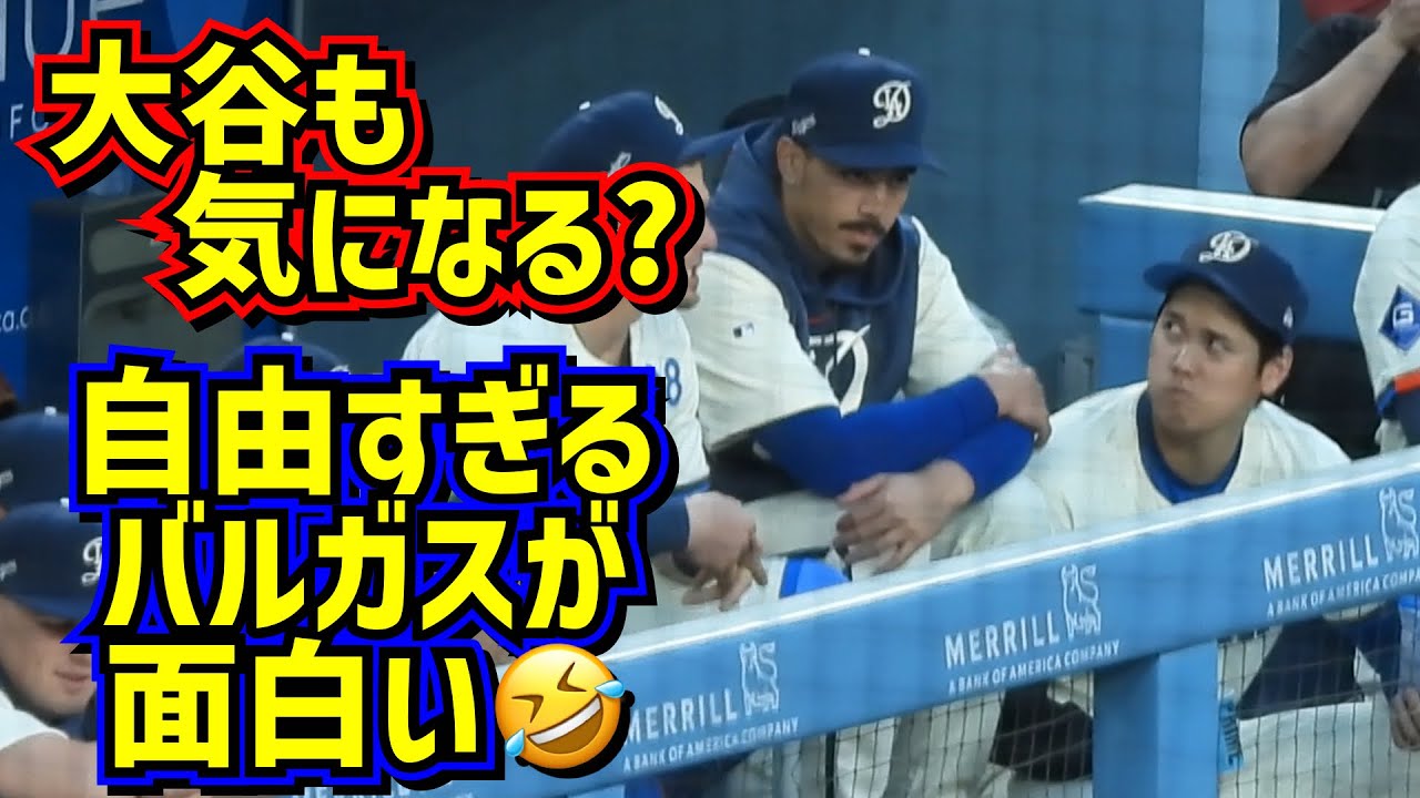 爆笑‼️大谷も気になるバルガスが面白い🤣バーンズに怒られるの巻【現地映像】 ShoheiOhtani MiguelVargas Dodgers