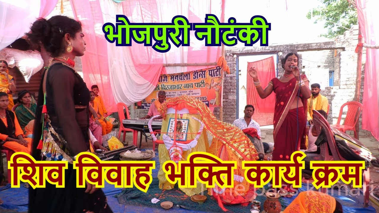 #आमवा महूईया के झूमे डलिया  | time pass kumari | nach program | shiv vivah