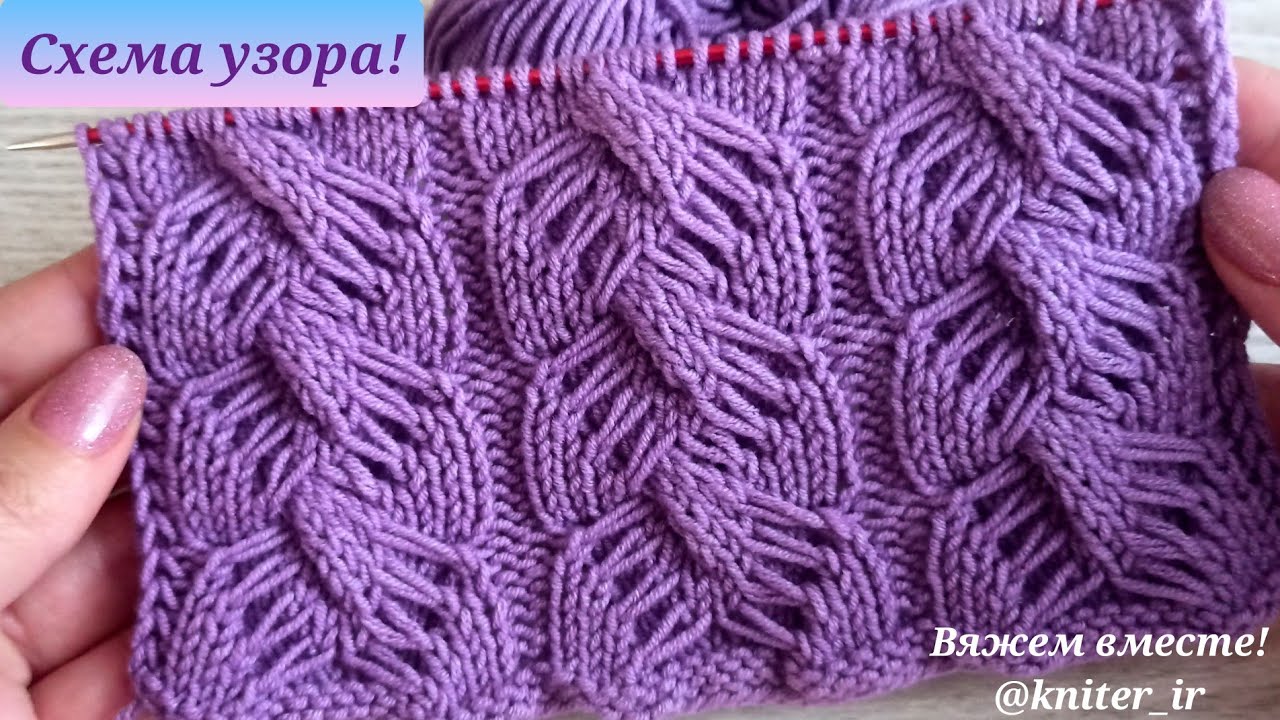 💜 Шикарный Узор спицами 