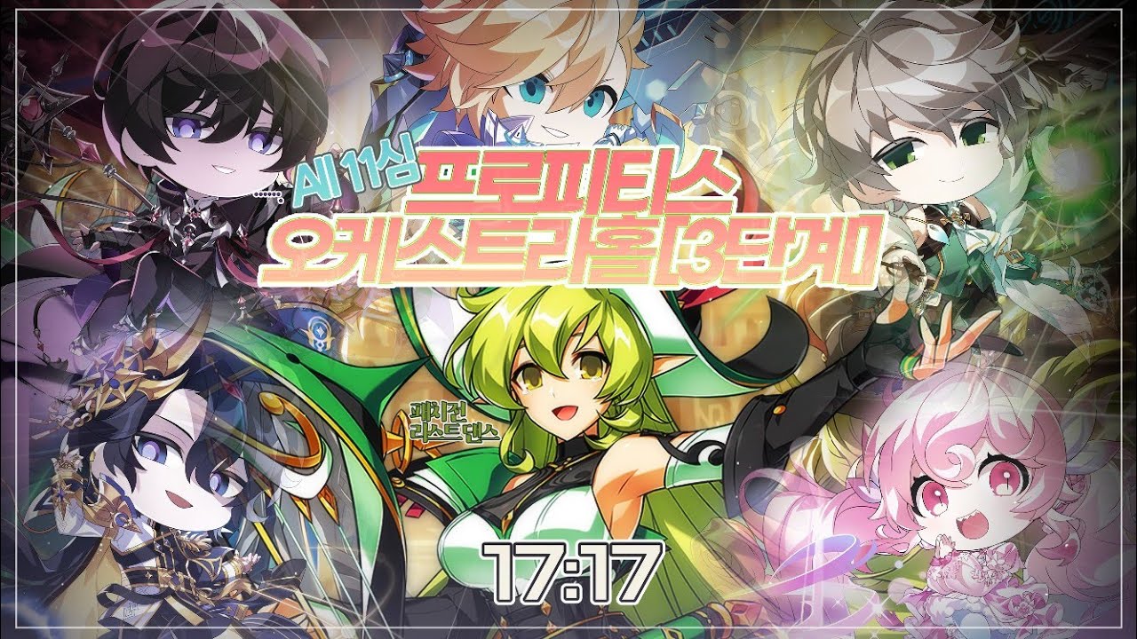 [Elsword KR/엘소드] 올 11심 오케스트라 홀 3단계 17:17 (프로피티스 시점) / All +11 SoA 20-5 Lv.3 17:17 (Prophetess)