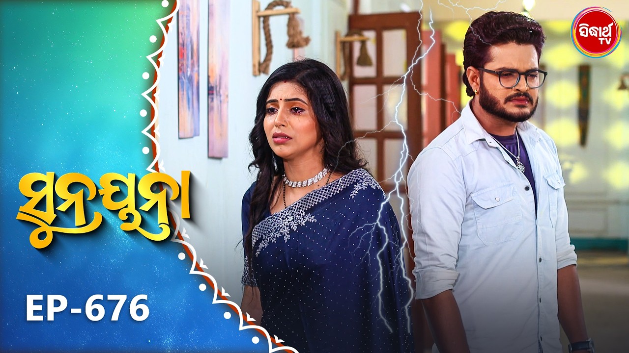 Sunayana |ସୁନୟନା |Odia Mega Serial Ep 676 |14th April 2025 | Sidharth TV @7:30PM