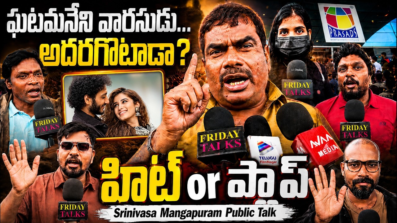 🔴Live : Srinivasa Mangapuram Public Talk | Jaya Krishna Rasha Thadani Ajay Bhupathi  | FRIDAY TALKS