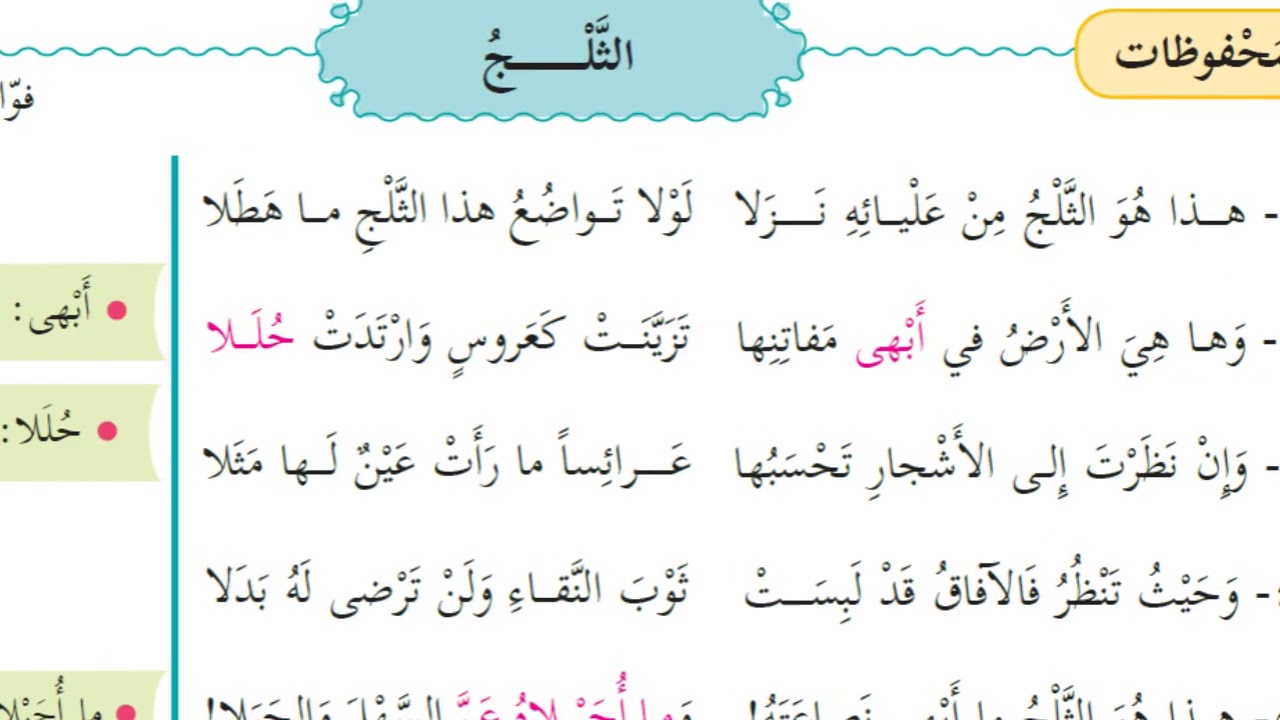 قصيدة الثلج فواز حجو الصف الخامس الفصل الثاني