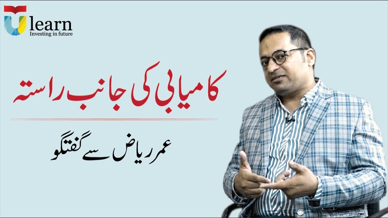 The Path To Success|| CEO Marching Bell School|| Omer Riaz|| Ulearn