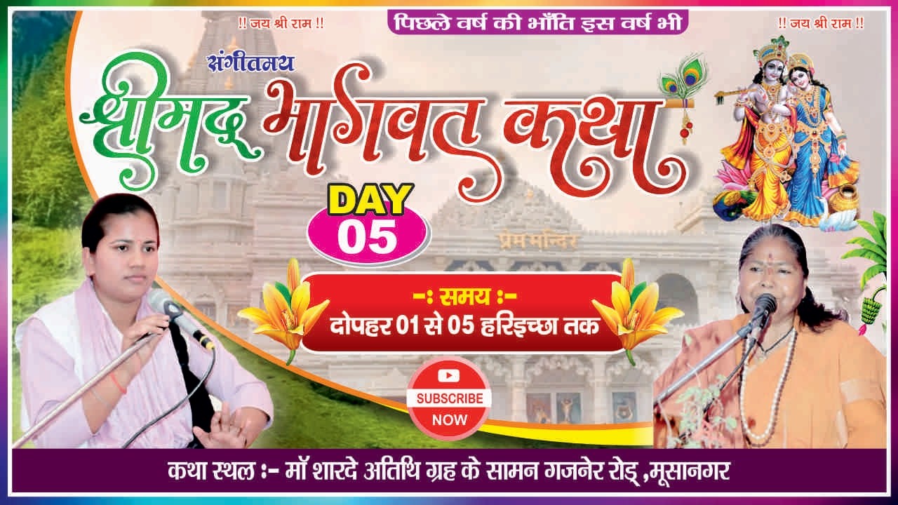 Live🔴 Katha day 05 part 2। सैलेन्द्र गुप्ता । माँ शारदे स्वीट मूसानगर  moosanagar ki bhagvat।