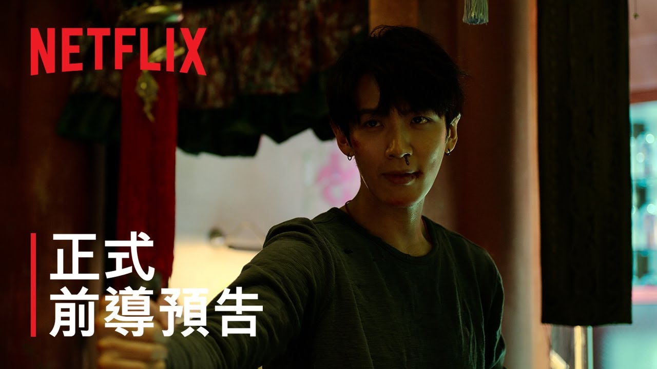 《乩身》| 正式前導預告 | Netflix
