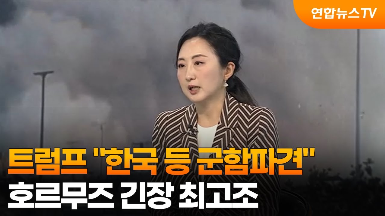 [뉴스특보] 트럼프 