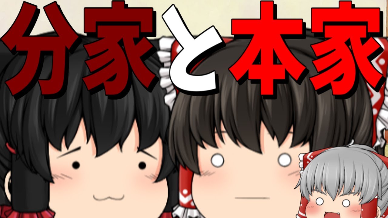 【ゆっくり茶番】1000年越しの和解