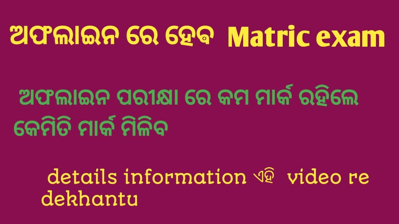 offline matric exam 2021