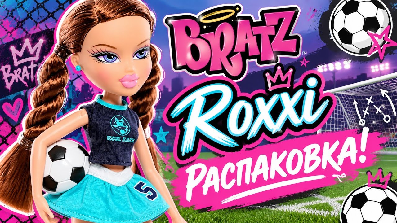 Bratz Play Sportz Roxxi. Распаковка и обзор куклы