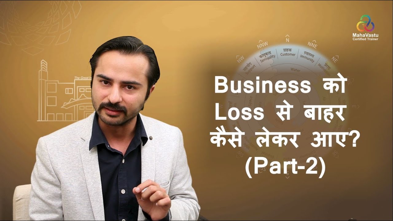 How to Get Business Out of Loss-Part 2  | MahaVastu | Acharya Deepak Grover