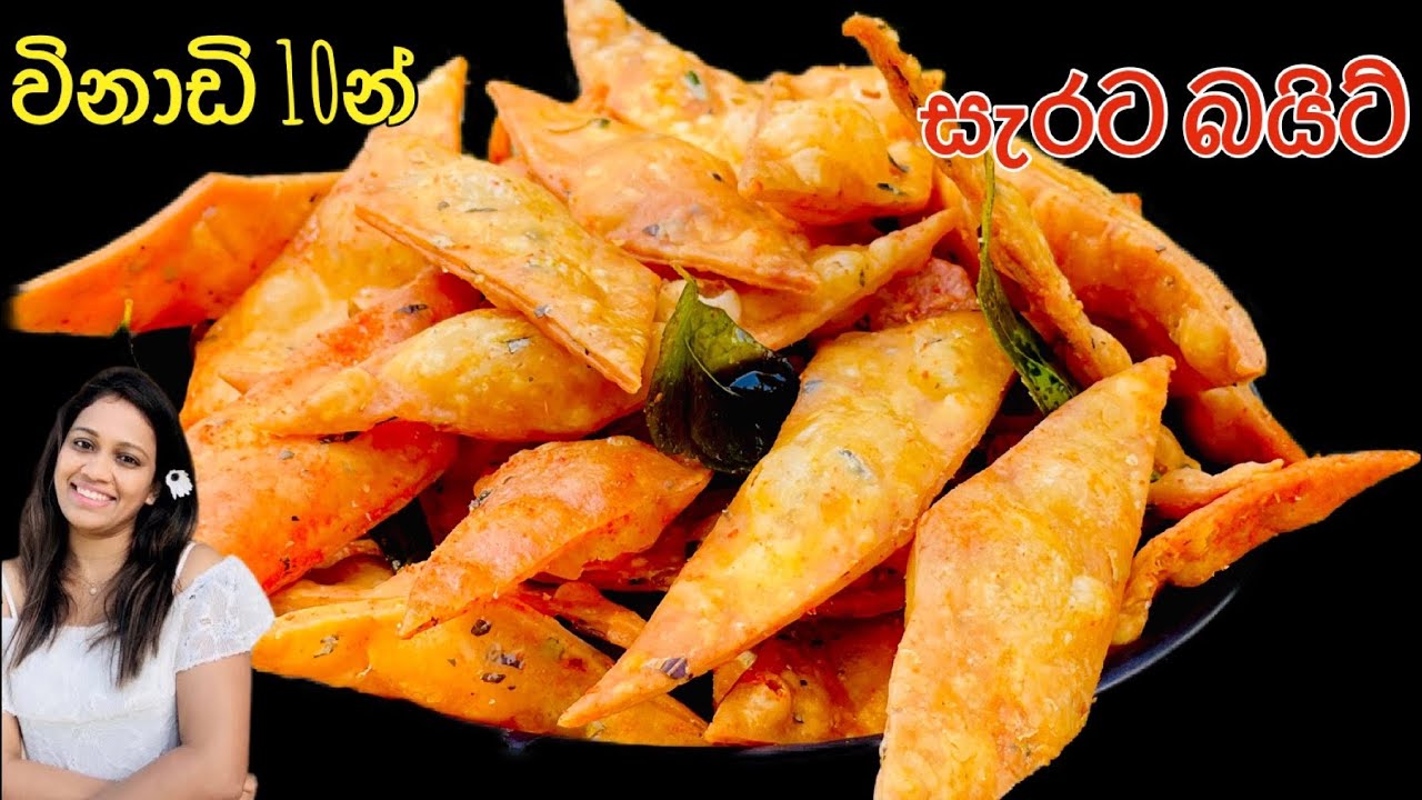 පිටි කෝප්ප එකහමාරින් විනාඩි 10න් සැරම සැර ක්‍රිස්පි බයිට් / Crispy and Spicy Bites Recipe by Waruni