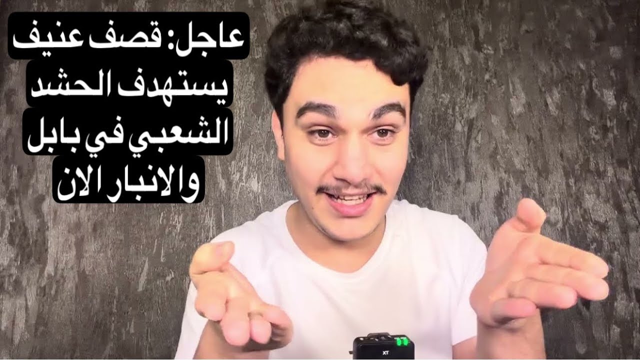 عاجل: قصف عنيف يستهدف الحشد الشعبي في بابل والانبار الان
