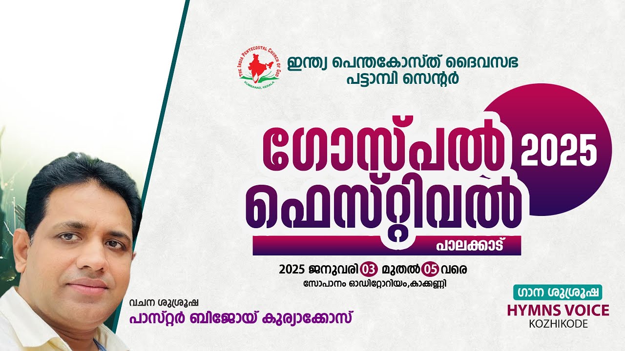 GOSPEL FESTIVAL || PR. BIJOY KURIAKOSE || SUNDAY SERVICE|| DAY-3 || HYMNS VOICE || 05-01-2025 ||