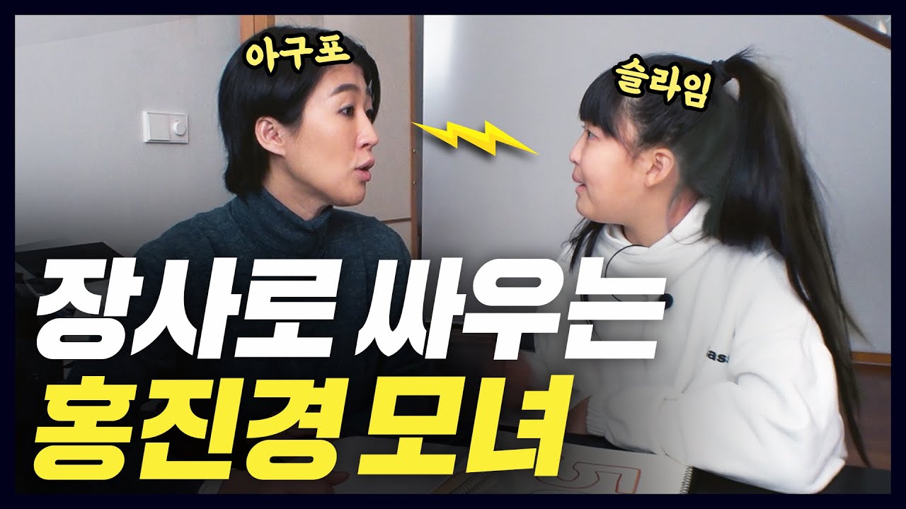 [라엘이 창업] 엄마와 장사 스타일이 완전 다른 홍진경 딸(쥐포,하루견과,슬라임)