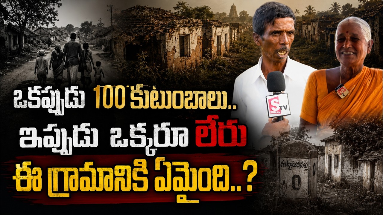 Unknown Mystery Of GattuMeda Palli Village | Madanapalle | AP Latest Updates | SumanTV Updates
