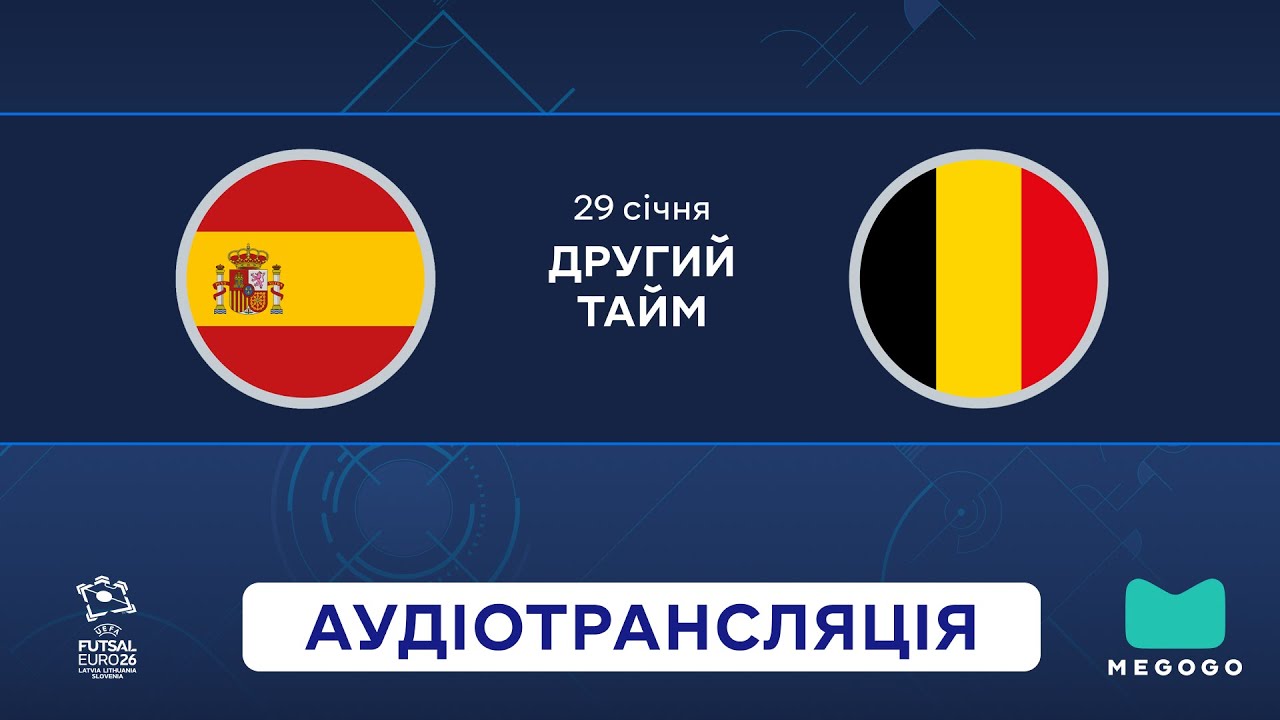 Іспанія — Бельгія | 2 тайм | UEFA Євро 2026 | Посилання на трансляцію 👇 | Аудіотрансляція