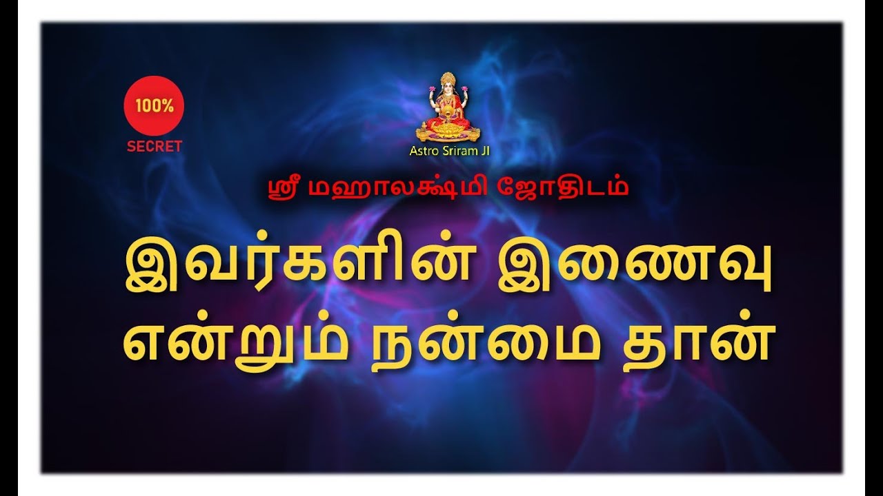 இவர்களின் இணைவு என்றும் நன்மை தான்...