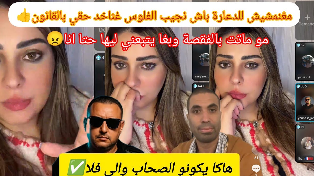 #الحجوجي و#ياسين_المساك عطاو القاصح لي كيضربو فسكينة🔥ضالمة او مضلومة حنا معاها حتا تاخد حقها👍