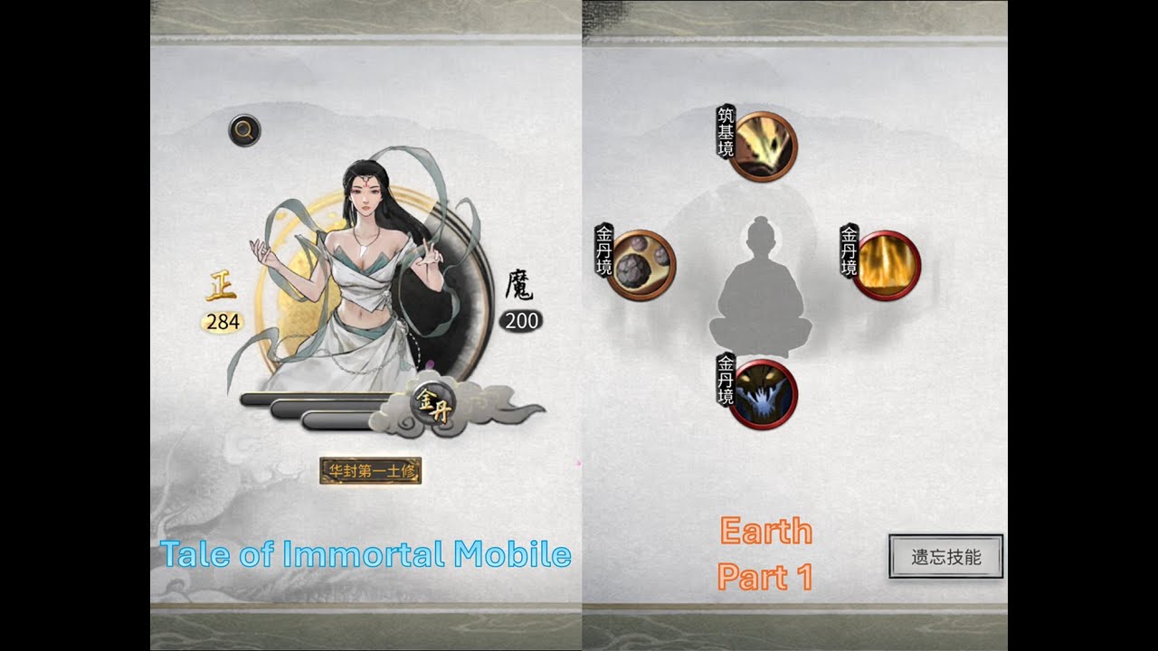 Tale of Immortal Mobile | Chaos | Earth | Part 1 | 鬼谷八荒 洪荒 土修 前篇