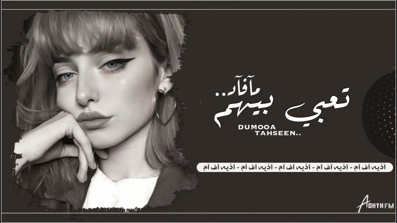 اغاني عراقيه 2023 | حرام تعبي بيهم مافاد - الى من | حصرياً