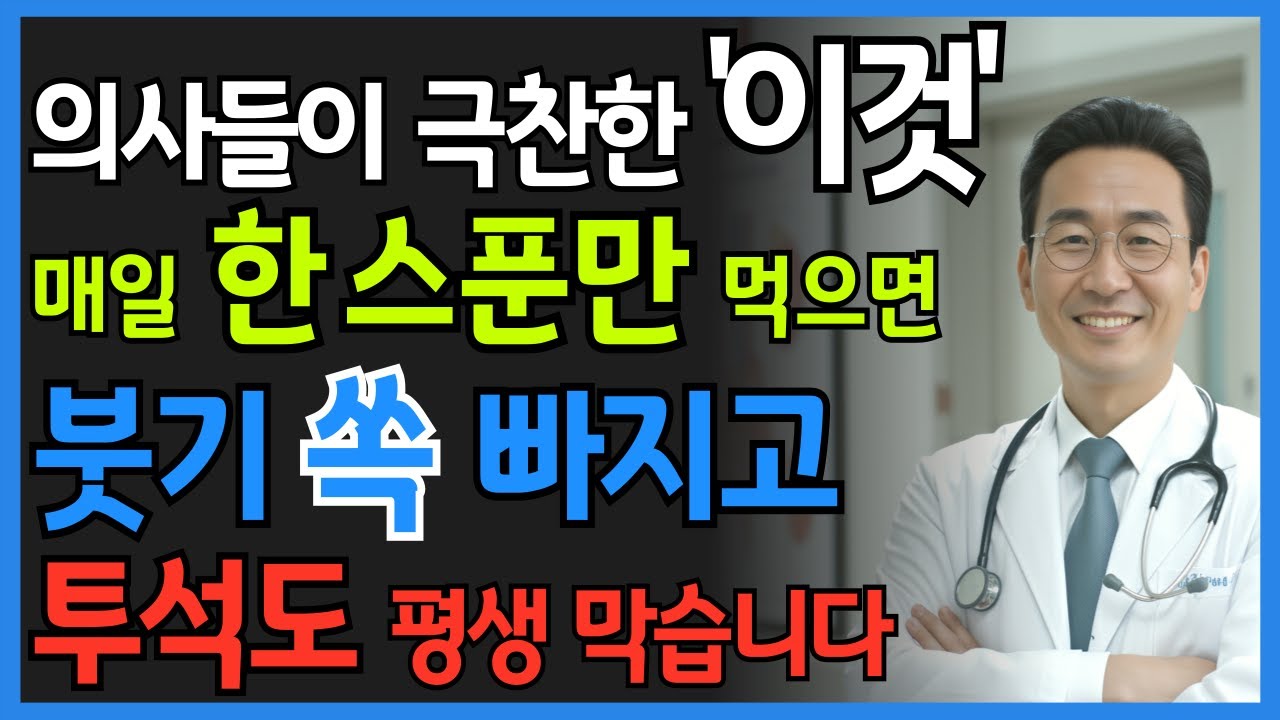 투석 걱정 끝! 매일 ‘이것’ 한 스푼으로 신장 되살린 실제 환자들의 변화, 직접 확인하세요 | 시니어 건강정보 | 오디오북