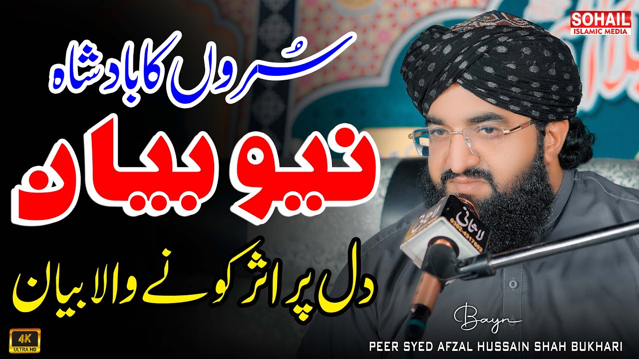 Peer Syed Afzal Hussain Shah Bukhari New Bayan 2025