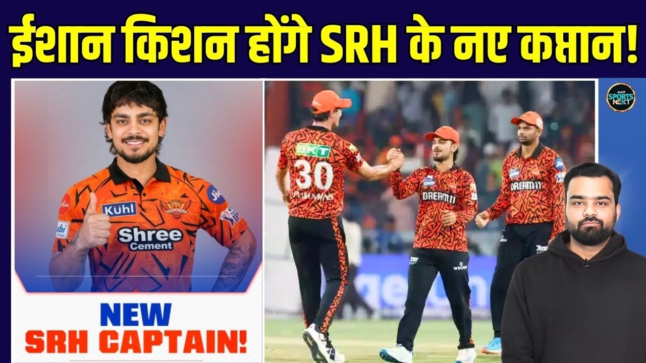 SRH CAPTAIN in IPL 2026: Pat Cummins के बाहर होने पर Ishan Kishan बनेंगे कप्तान! | SportsNext