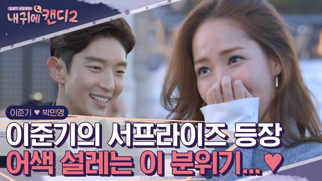 “보고 싶어서 왔지” 두 사람이 개연성이고 서사다 그냥 완벽_☆ 한 편의 영화 장면 같은 10년 만의 재회. 뭔데 뭔데ㅠㅠ | #내귀에캔디2 #Diggle