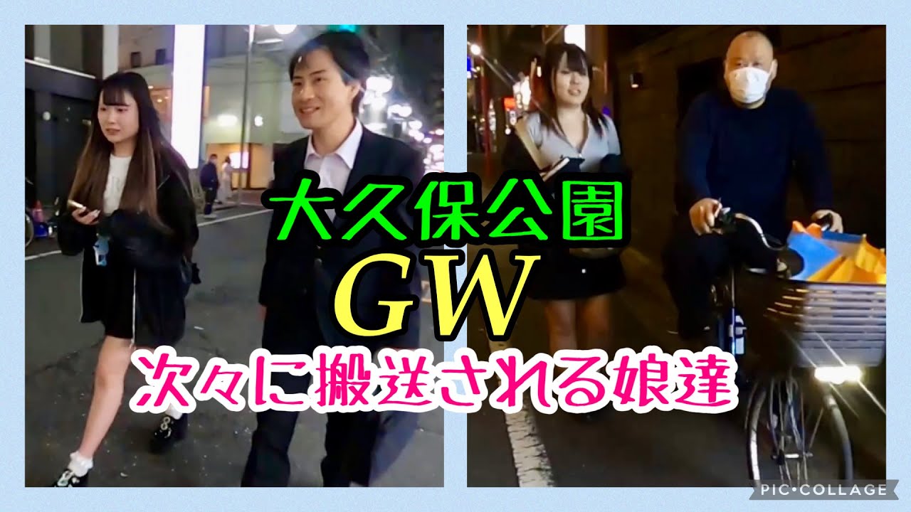 GW大久保公園 次々に搬送～ホテルイン「東京夜散歩」walking tour japan #大久保公園 #okubopark