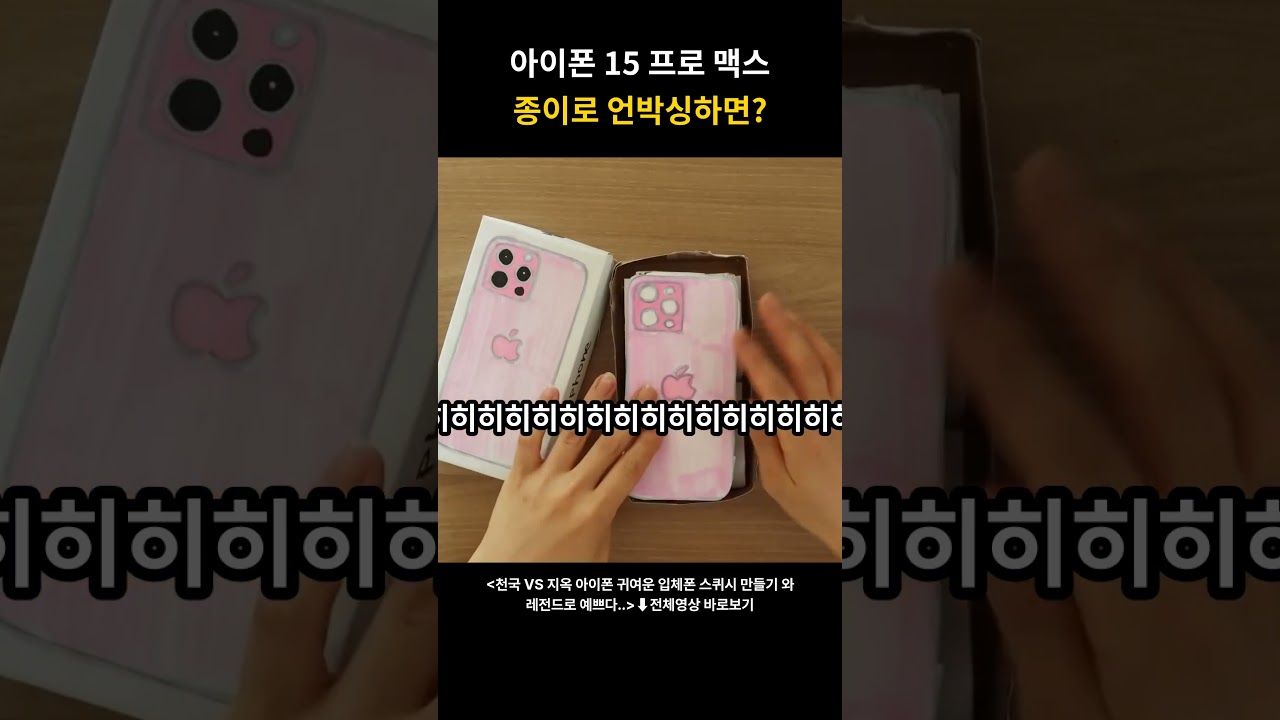 아이폰 15 프로 맥스 종이로 언박싱하면