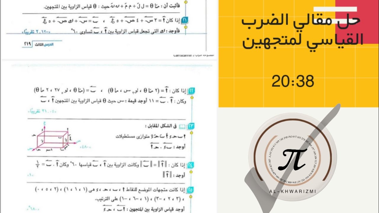 حل مقالي الضرب القياسي لمتجهين دفعة 2026