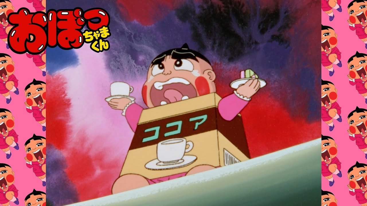 「ココアどこ和菓子はだれ？歩く賞金１０億円！ 前編」第107話 | おぼっちゃまくん