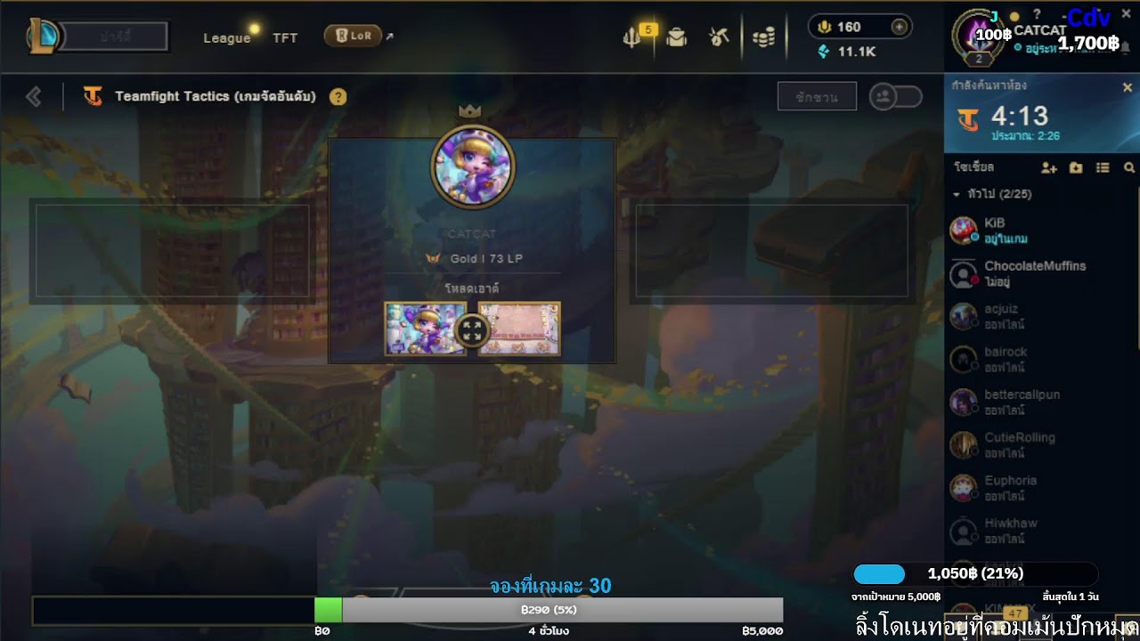 พาคนดูลุย เสียงดังไม่ได้