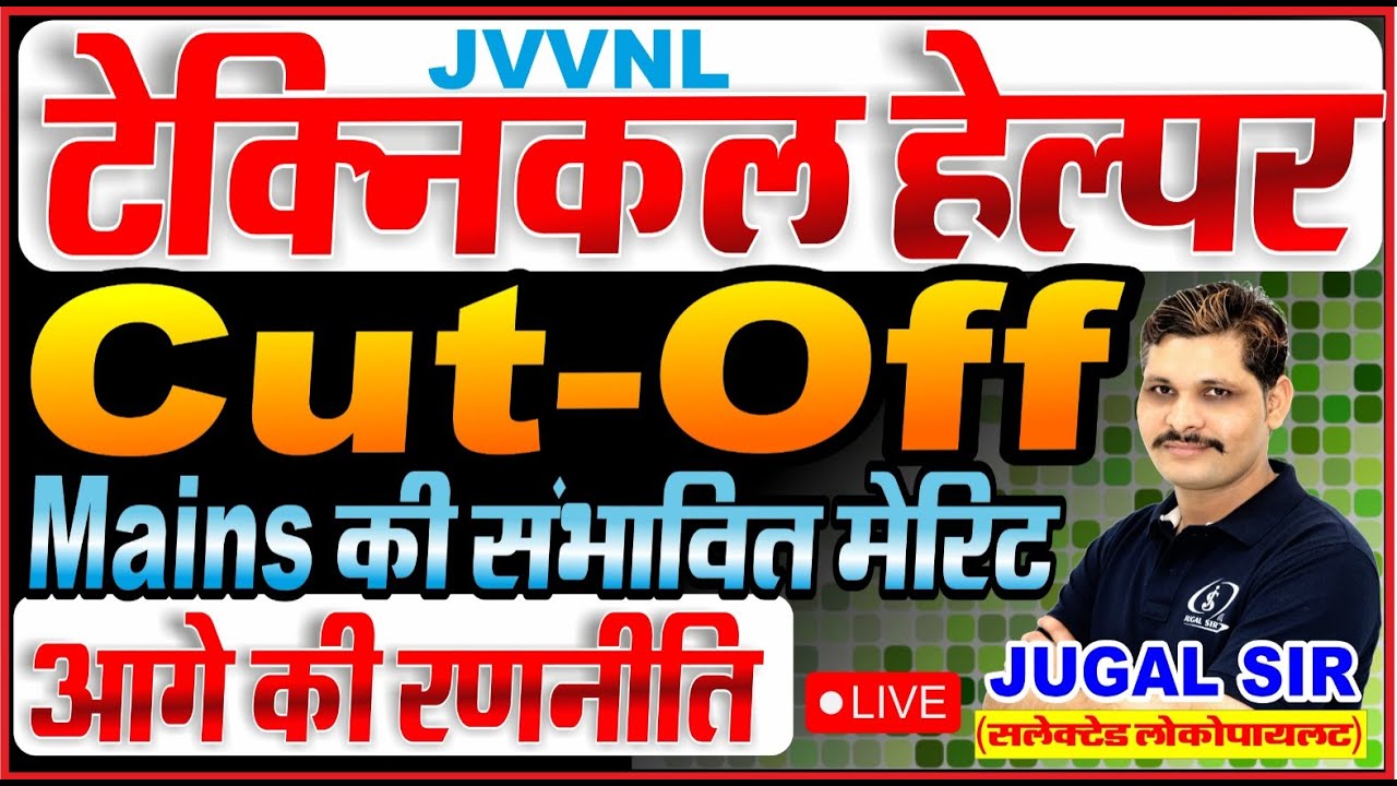 JVVNL Technical Helper Cut-Off 2025 | Mains की संभावित Merit | Technical Helper Cut Off 2025