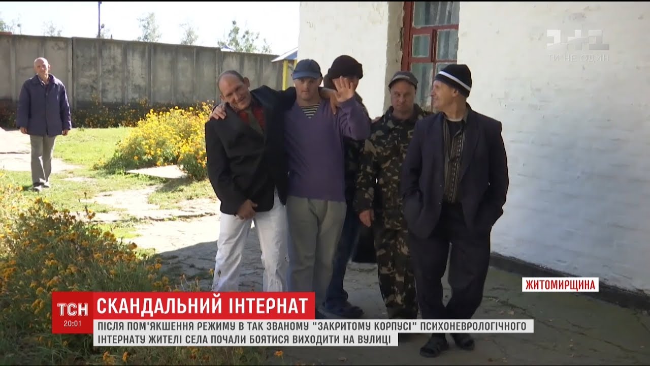 Неврівноваженим агресивним пацієнтам інтернату на Житомирщині дозволили гуляти селом