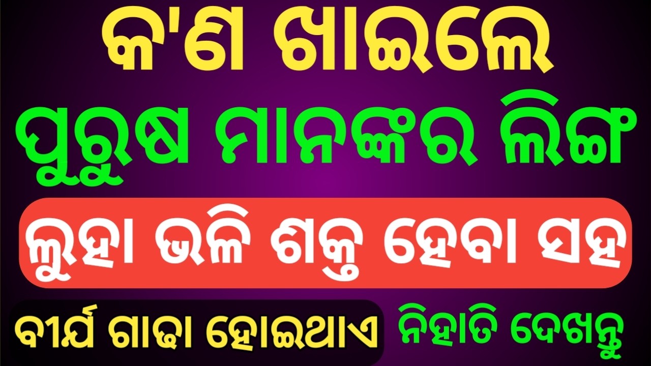 Sex Powder | Odia Gk Questions And Answes | General Knowledge Odia | Today Top 15 Gk | Odia Quiz