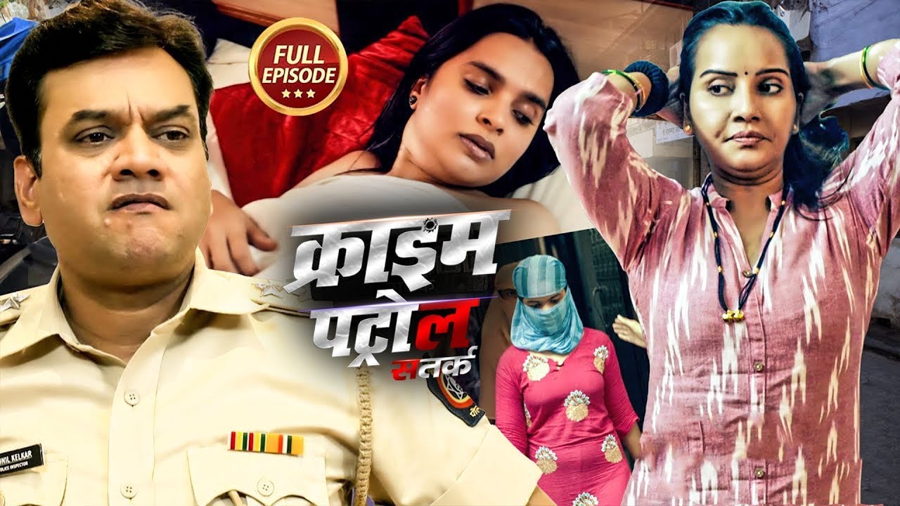 मुंबई के Red light area में Police ने डाली रेड | क्राइम पेट्रोल | Most Papular | New Episode 2025