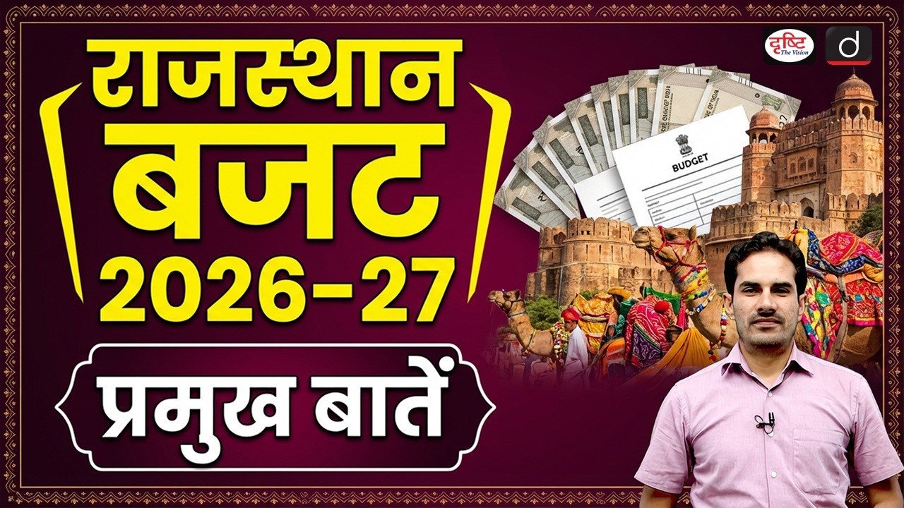 Rajasthan Budget 2026-27 | Diya Kumari | Rajasthan Current Affairs | Drishti RAS