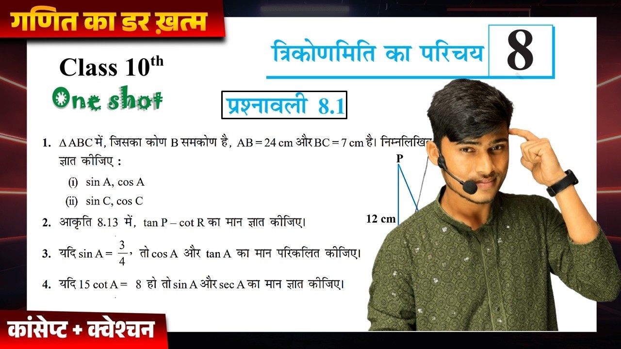 Exercise 8.1 Class 10th One Shot || NCERT Class 10th Math Exercise 8.1 Trigonometry by Pankaj Sir