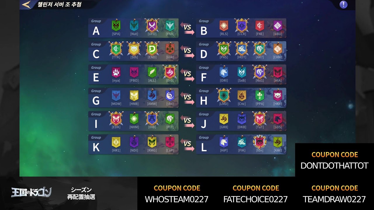 25.02.06 시즌 재배치 추첨 Season Reassignment Draw シーズン再配置抽選｜Dragon Siege 드래곤 엠파이어 王国のドラゴン