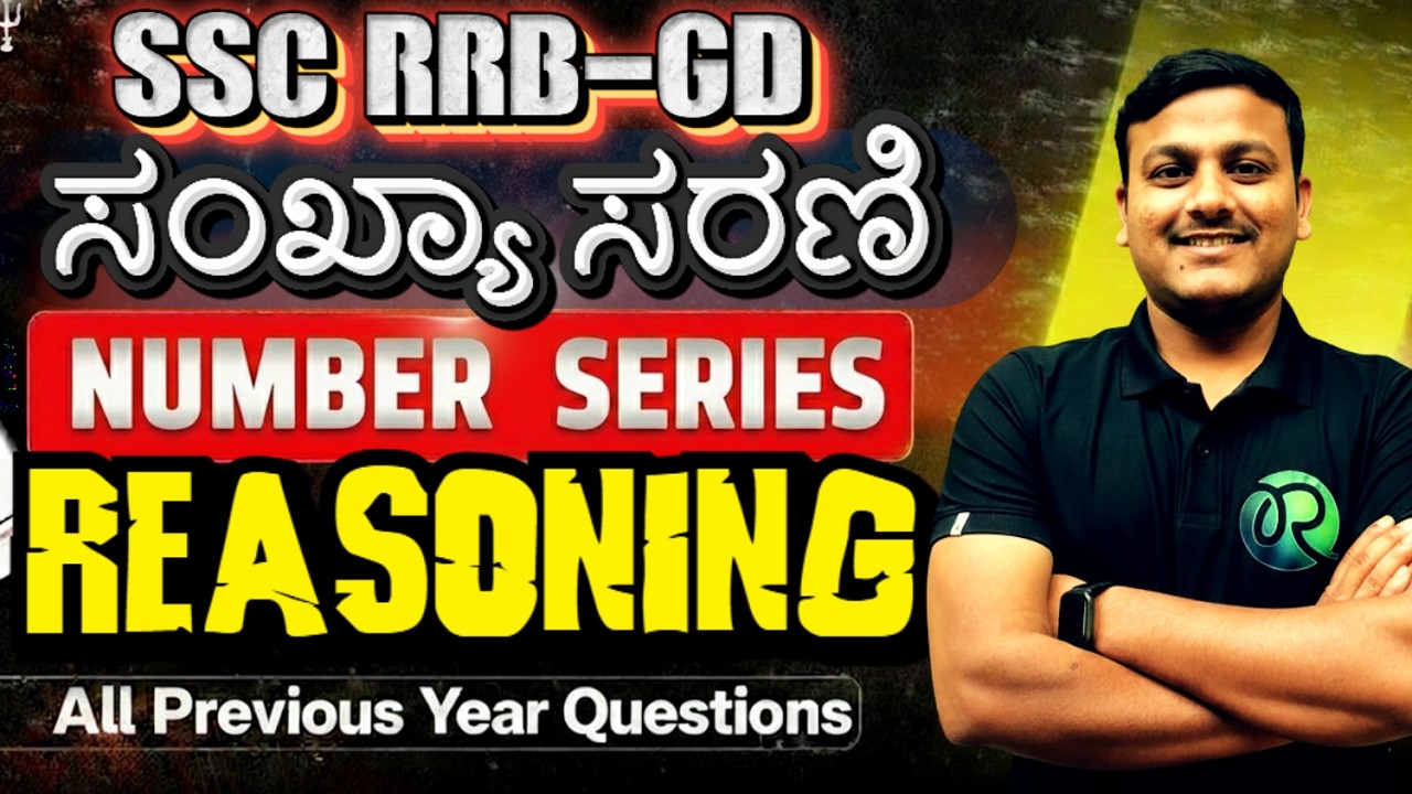 SSC - RRB (GD) Reasoning  | ಸಂಖ್ಯಾ ಸರಣಿ  | Number series | #ssc #rrbgroupd