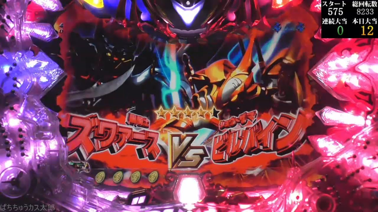 パチンコ実機【CR  聖戦士ダンバインFWN 】Part.14