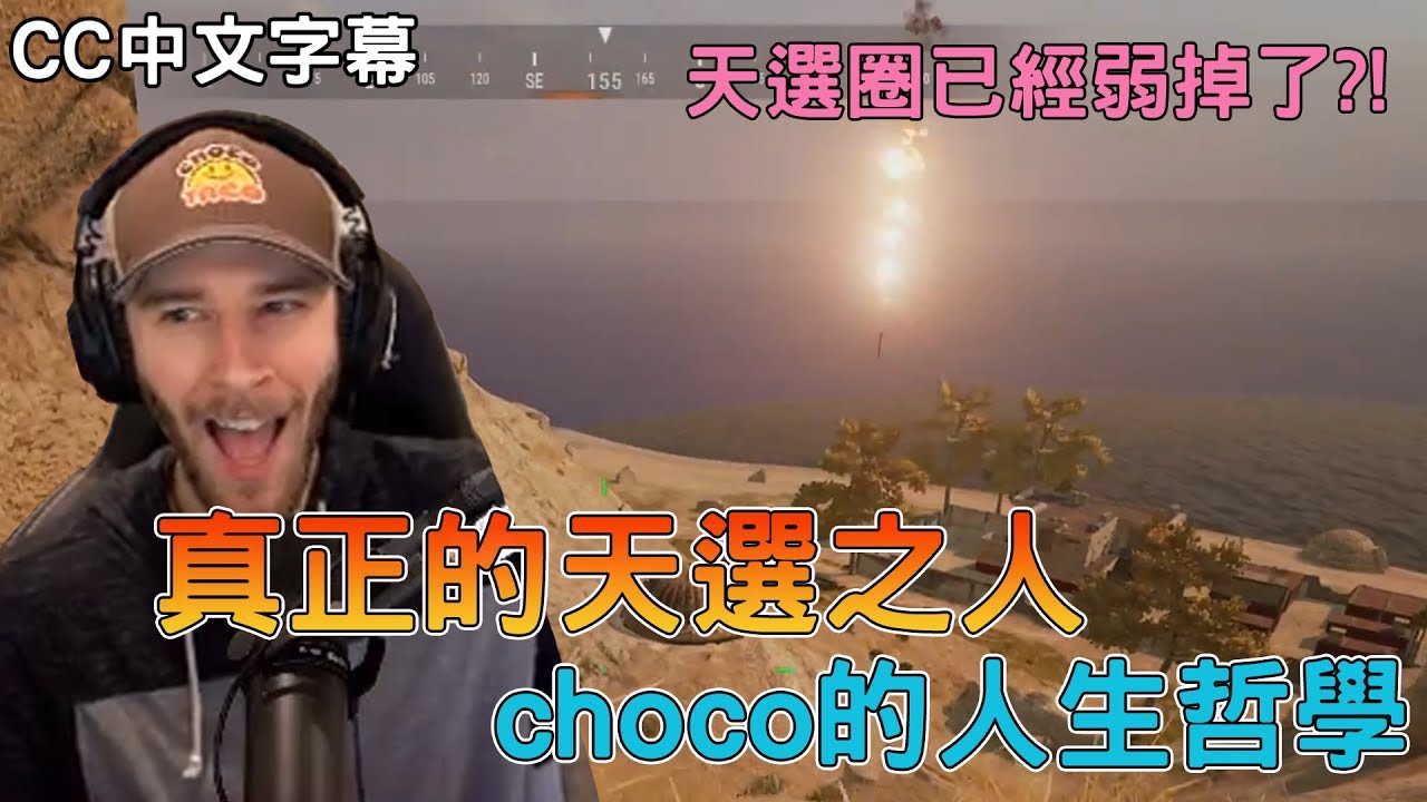 [chocoTaco на китайском] Избранный круг ослаб?! Истинный Избранный: Жизненная философия Чоко | Pl...