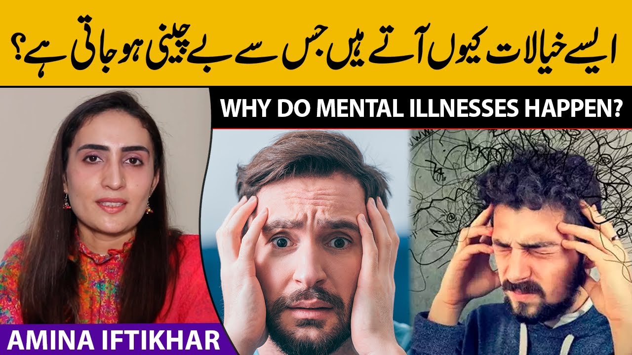 Why do mental illnesses Happen? Amina Iftikhar | Health Matters